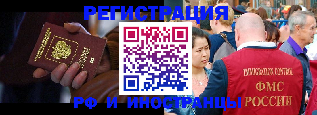 прописка 2025 в Ревде