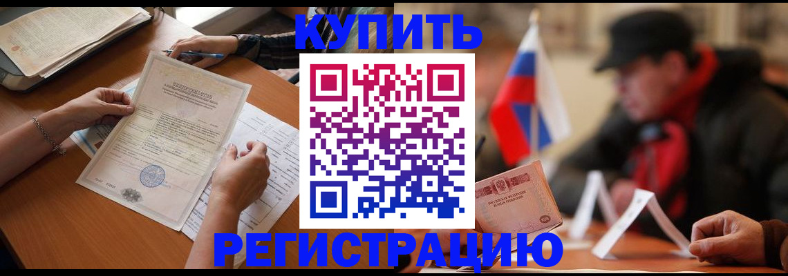 прописка штамп в Ревде