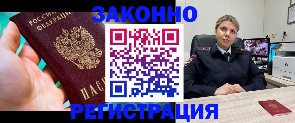 прописка 2025 в Ревде