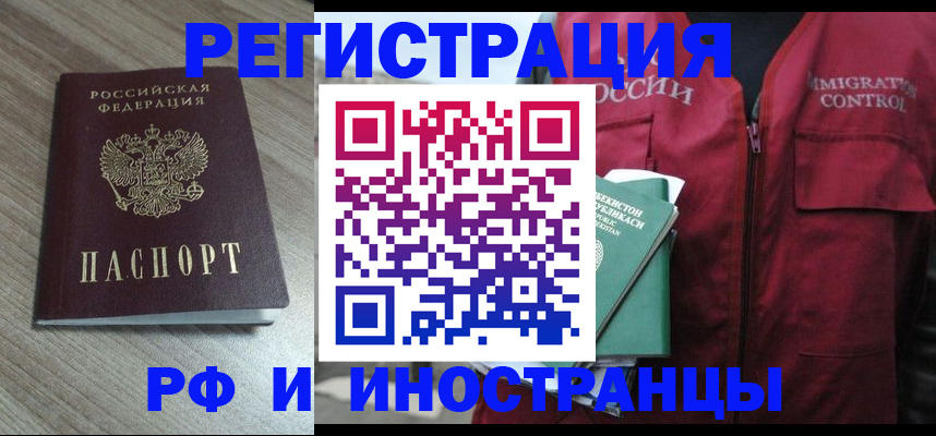 временная регистрация купить в Ревде