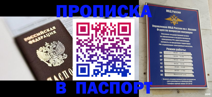 прописка в квартире в Ревде