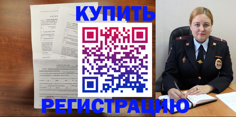 купить прописку в Ревде