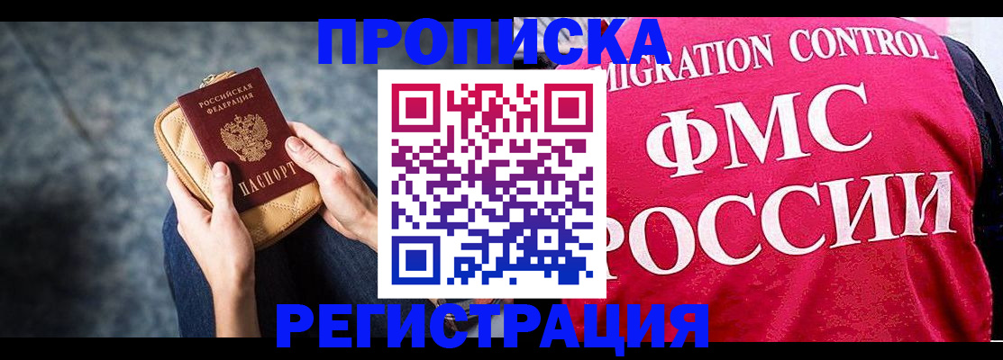 прописка гарантия в Ревде